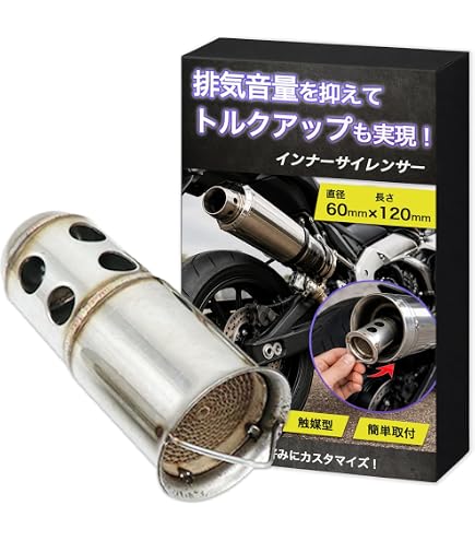 Amazon | パインバレーオリジナルマルチヘッダーバッフル エキパイ装着