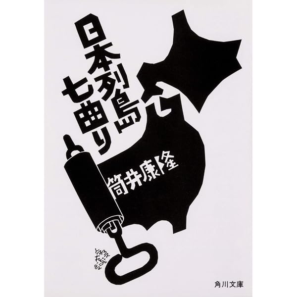 脱走と追跡のサンバ 角川文庫