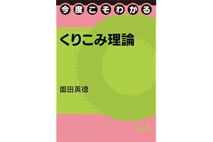 今度こそわかるくりこみ理論 (今度こそわかるシリーズ)