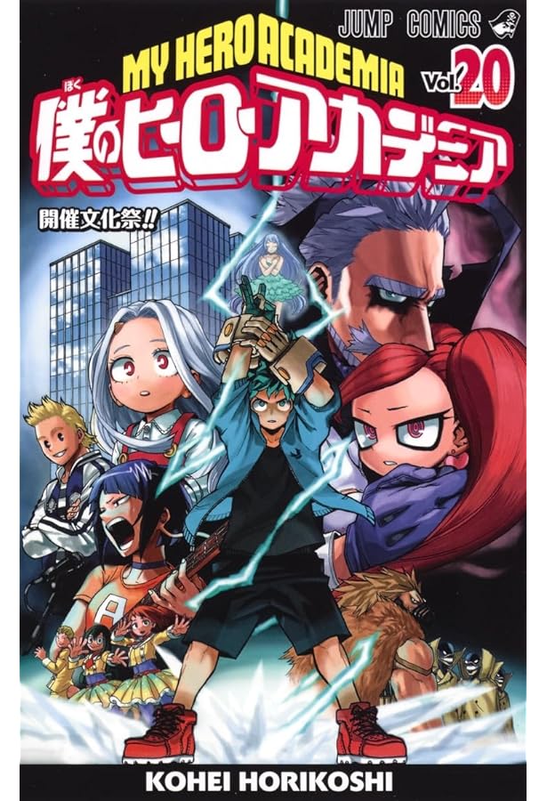 僕のヒーローアカデミア コミック 1-15巻 セット |本 | 通販 | Amazon