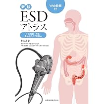 新版 ESD アトラス Web動画付 新版ESDアトラス 総論・食道・胃 編[Web動画付] | 豊永 高史 |本