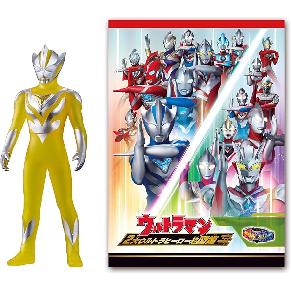 Amazon.co.jp: テレビマガジンデラックス262 決定版 ウルトラソフビ