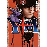 Ｙ十Ｍ（ワイじゅうエム）～柳生忍法帖～（３） (ヤングマガジンコミックス)