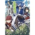 治癒魔法の間違った使い方 ~戦場を駆ける回復要員~ 1 (MFブックス)