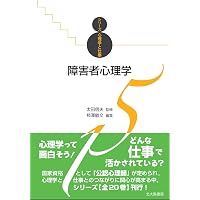 性格心理学への招待: 自分を知り他者を理解するために (新心理学