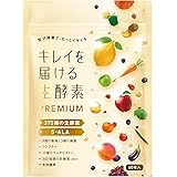 キレイを届ける生酵素PREMIUM 375種類の生酵素 コンブチャ 5-ALA 9種類の穀物 3種類の麹菌 11種類のマルチビタミン 乳酸菌 食物繊維 国内製造 30日分… (単品)