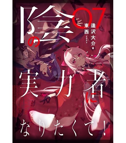 Amazon | POP UP PARADE 陰の実力者になりたくて！ ベータ L size ノン