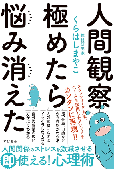 Amazon Co Jp 人間観察 極めたら悩み消えた Ebook くらはし まやこ 本