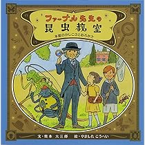 ファーブル先生の昆虫教室(全4巻) 71eoNcwjhoL._AC_UL210_SR210,