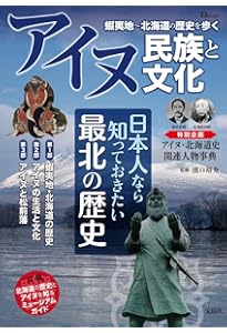 Amazon.co.jp: 侵入異民族アイヌの本当の歴史 : 中川 八洋: 本