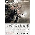 NieR:Automata Strategy Guide ニーア オートマタ 攻略設定資料集 ≪第243次降下作戦指令書≫