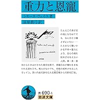 詳伝シモ-ヌ・ヴェイユ (2(1934-1943)) | シモーヌ ペトルマン, P