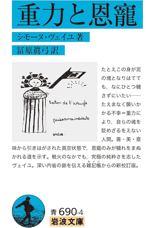 詳伝シモーヌ・ヴェイユ1(1909-1934)・2(1934-1943) 詳伝シモ－ヌ・ヴェイユ 2（1934－1943） / ペトルマン