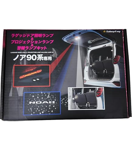 Amazon | エンラージ商事 ノア 90系 専用 ラゲッジドア照明ランプ