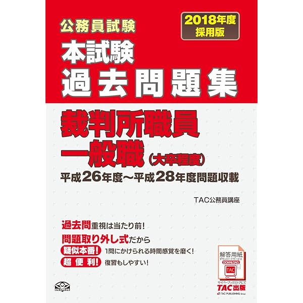 本試験過去問題集 裁判所職員一般職 (大卒程度) 2021年度採用 (公務員