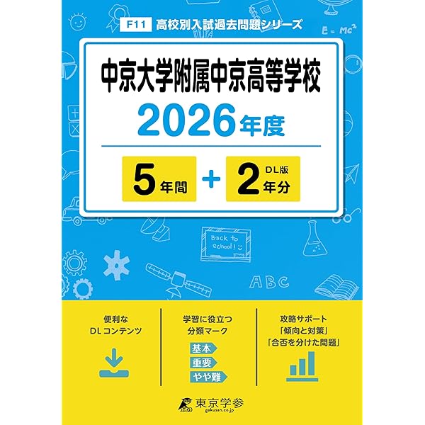 高校受験　入試数学テキスト［発展編］聖文社 高校受験 入試数学テキスト 発展編 聖文社 絶版学参名著