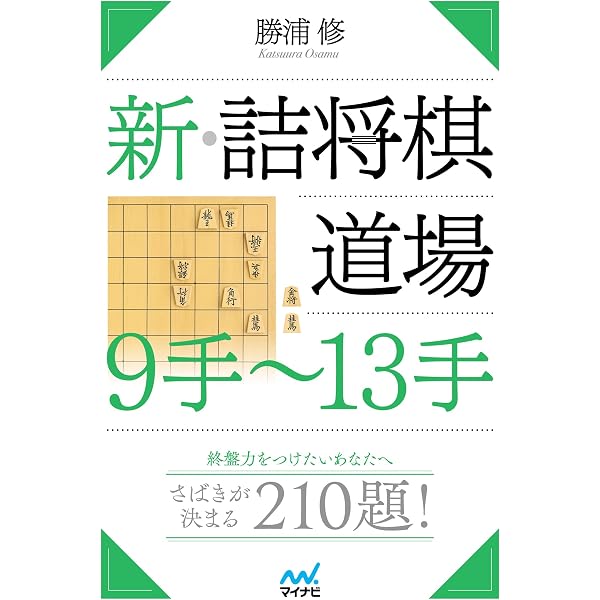 詰将棋サロン名作選 1960~2021 | 将棋世界編集部 |本 | 通販 | Amazon