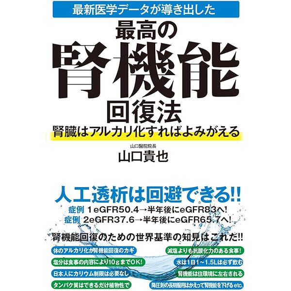 腎臓の教科書 体液の循環・浄化から見る驚異の生命維持システム