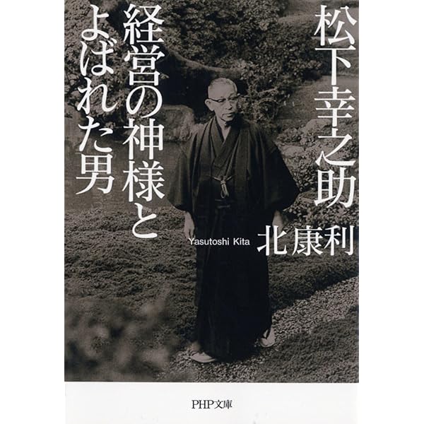 思い邪なし 京セラ創業者稲盛和夫 | 北 康利 |本 | 通販 | Amazon
