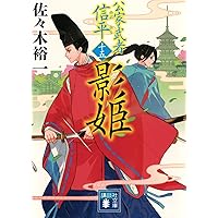 Amazon.co.jp: 新・浪人若さま 新見左近 【十七】-雪の橋 (双葉