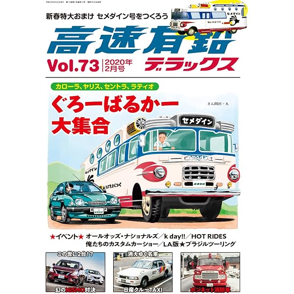 Amazon.co.jp: 高速有鉛デラックス2023年4月号 [雑誌] eBook : 高速有