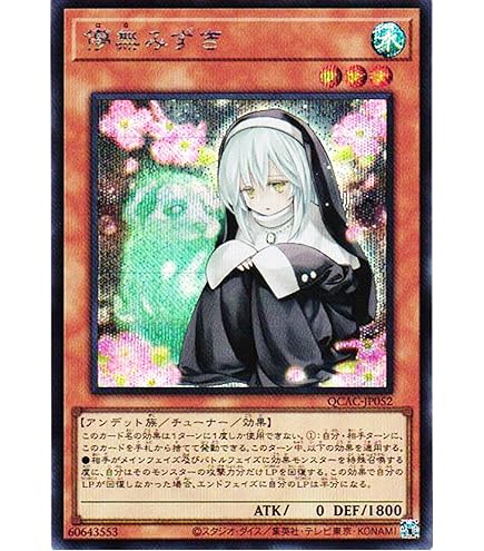 Amazon.co.jp: 遊戯王カード 儚無みずき(イラスト違い)(プリズマ