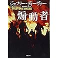 煽動者