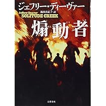 スリーピング・ドール | ジェフリー ディーヴァー, 池田 真紀子 |本