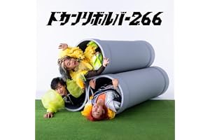 【Amazon.co.jp限定】ドカンリボルバー2.66 (王道グッズセット)[CD＋グッズ] - リサイタルズ （メガジャケ 付）