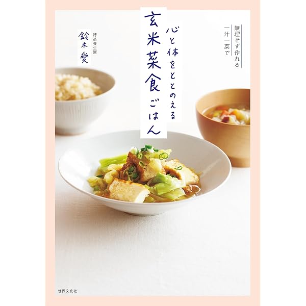 Amazon.co.jp: なんとなく不調をととのえるスープ eBook : 鈴木 愛 