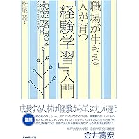 経験学習によるリーダーシップ開発 米国CCLによる次世代リーダー育成のための実… 経験学習によるリーダーシップ開発 米国CCLによる次世代リーダー