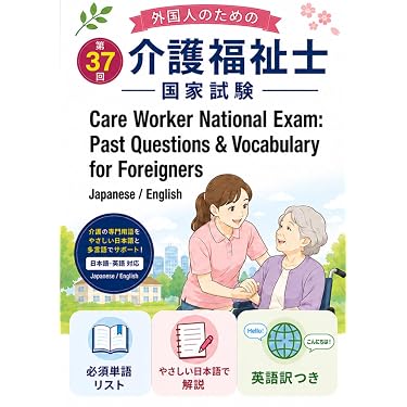 Amazon.co.jp 最新リリース: 介護福祉士の資格・検定 の新着ランキング