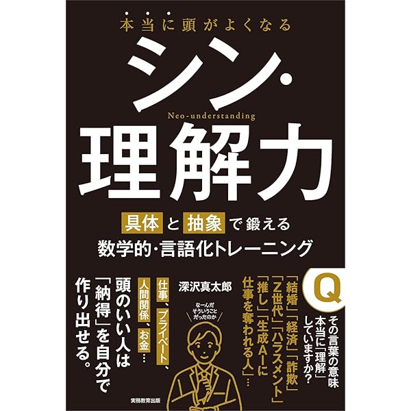 Amazon.co.jp: 人生をシンプルにする 数学的思考: 「速さ」よりも