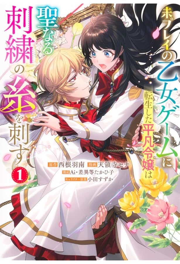 【新品未開封】Switch 乙女ゲーム　2本 Switch】 乙女ゲームの破滅フラグしかない悪役令嬢に転生してしまった