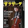 サラサーテ2023年2月号