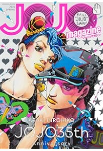 JOJO magazine 2025 SUMMER (集英社ムック) | 荒木 飛呂彦 |本 | 通販