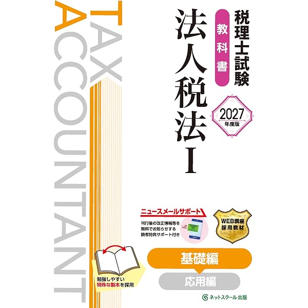 2027年度版 34 法人税法 理論マスター【赤シート対応/理論問題対策用
