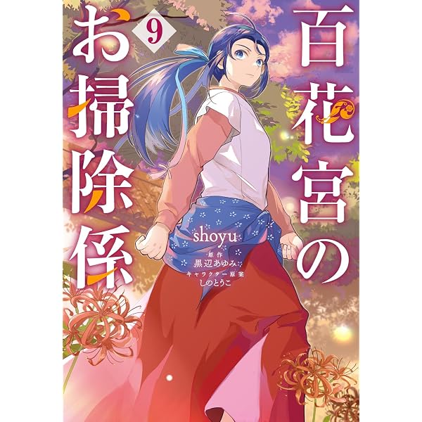 Amazon.co.jp: 百花宮のお掃除係 14 転生した新米宮女、後宮のお悩み