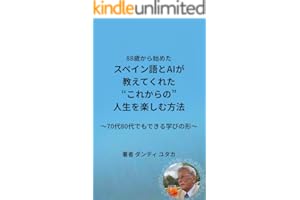 88歳から始めた スペイン語とAIが教えてくれた “これからの” 人生を楽しむ方法