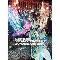 Amazon.co.jp: 史上最強の移動遊園地 DREAMS COME TRUE  