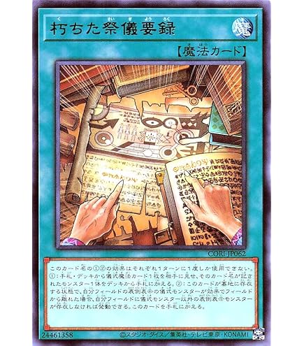 Amazon.co.jp: 遊戯王カード 朽ちた祭儀要録(レア) CHAOS ORIGINS