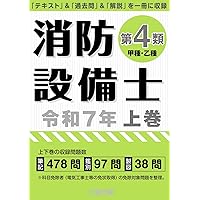 ラクラクわかる!消防設備士 集中ゼミ セット ラクラクわかる! 7類消防設備士 集中ゼミ(改訂2版) | オーム社 |本
