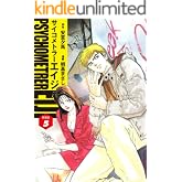 サイコメトラーEIJI(新装版)5