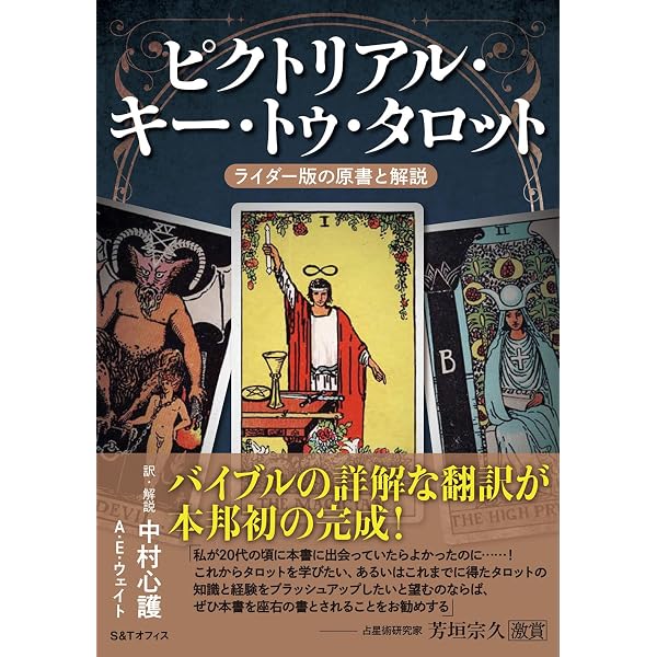 Amazon.co.jp: 決定版 魔術師のトート・タロット eBook : レオン