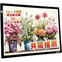 【❤プロも愛用する実力派❣絵やイラストの初心者でも超使いやすい❤】トレース台 Amazon.co.jp: トレース台 A3 ライトテーブル【超薄型 トレス台