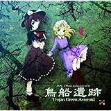 鳥船遺跡 ～Trojan Green Asteroid[東方Project]