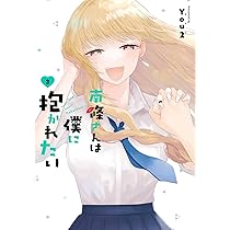 【全初版】南條さんは僕に抱かれたい　全巻　特典付き Amazon.co.jp: 南條さんは僕に抱かれたい(1) (ガンガン