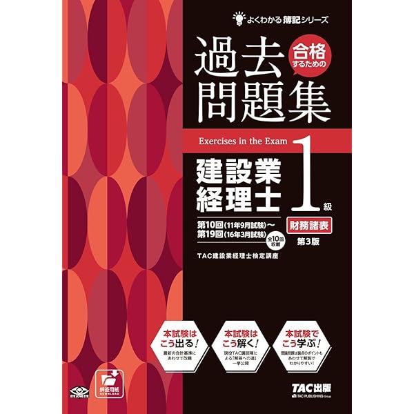 建設業経理士1級　財務分析　原価計算　過去問 建設業経理士1級 財務分析 原価計算 過去問 合格するための
