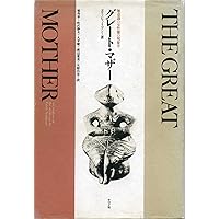 意識の起源史 改訂新装版 | エーリッヒ・ノイマン, 林 道義 |本 | 通販