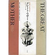 意識の起源史 改訂新装版 | エーリッヒ・ノイマン, 林 道義 |本 | 通販